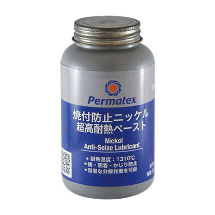 焼付防止ニッケル耐熱ペースト – Permatex Japan